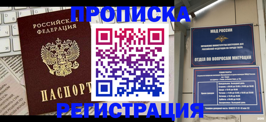 прописка ребенка в Коврове